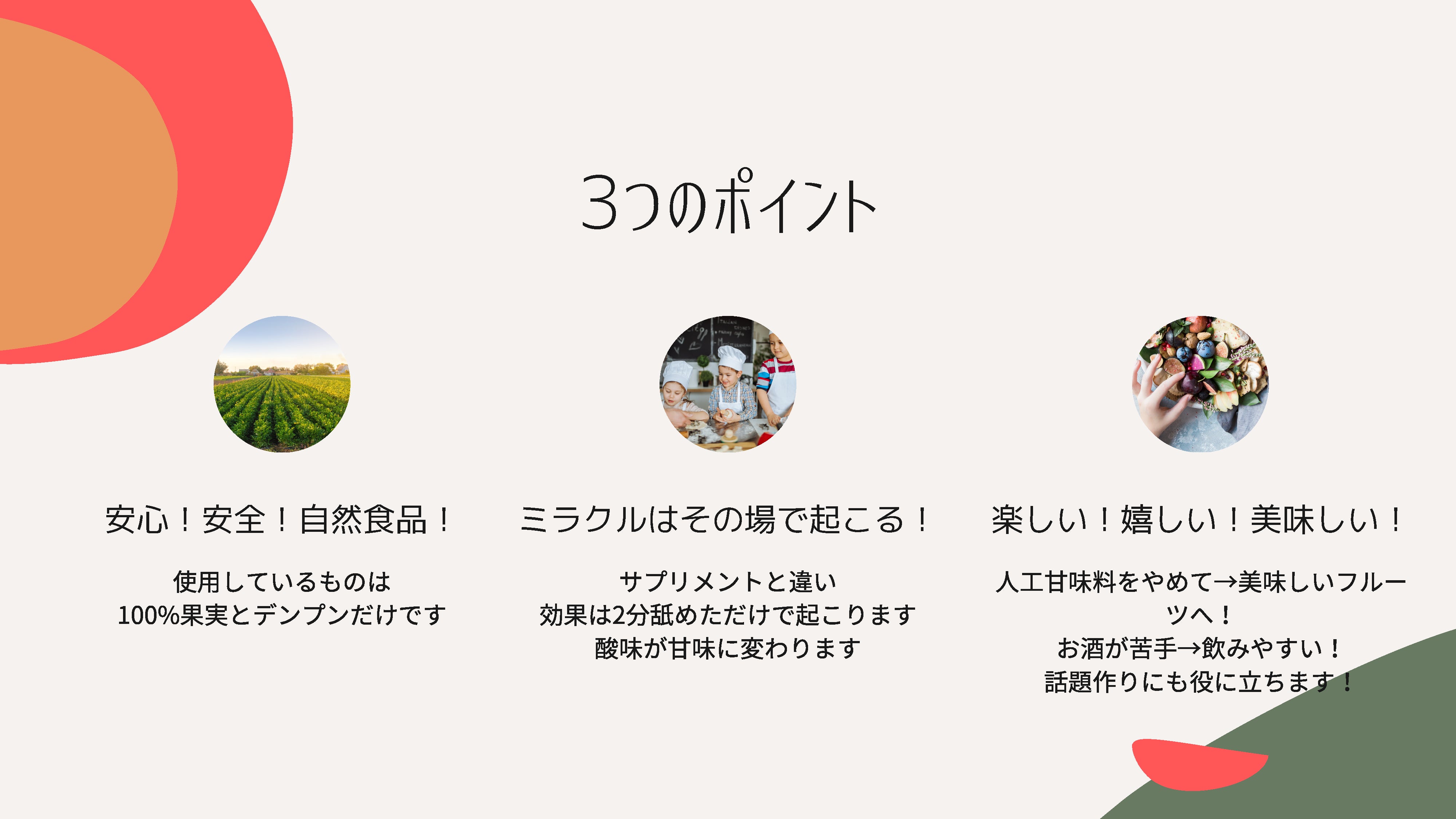 酸味を甘味に変える 100 ナチュラル果実のミラクルフルーツ タブレット Campfire キャンプファイヤー