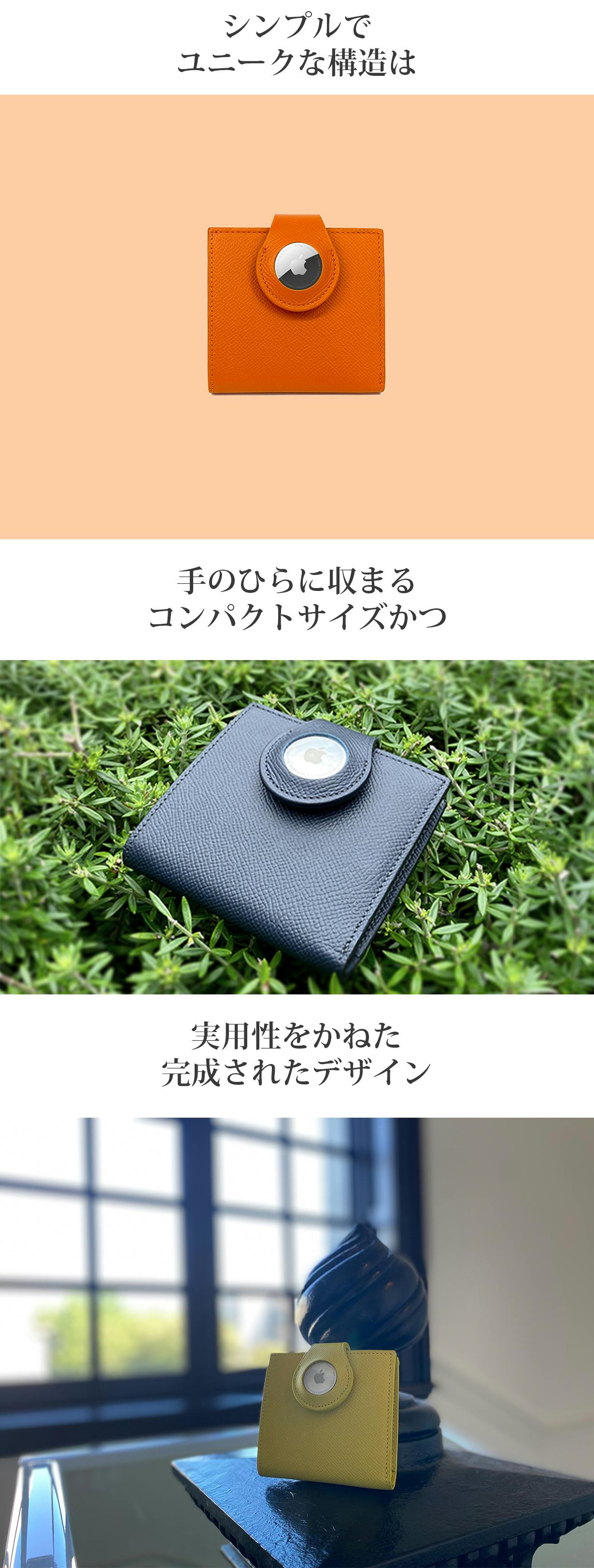 AirTagの為に生まれたどこにあっても無くさないコンパクト財布「見つかる財布」