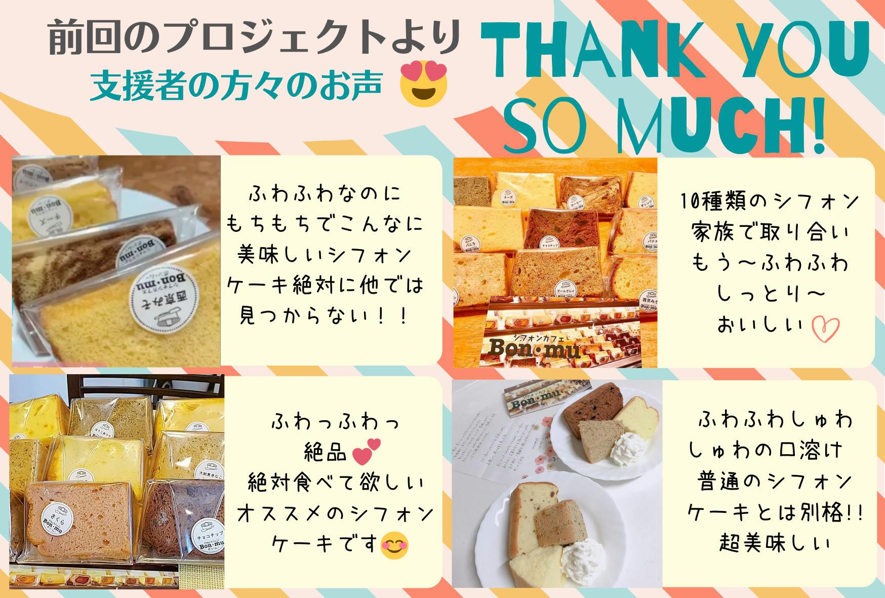 ご自宅にお届け おいしいシフォンケーキを焼かせて下さい 召し上がって下さい Campfire キャンプファイヤー ご自宅にお届け おいしいシフォンケーキを焼かせて下さい 召し上がって下さい Campfire キャンプファイヤー