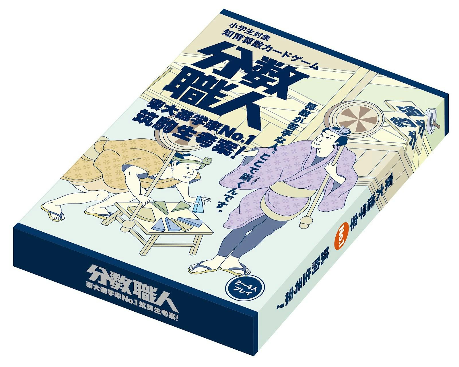 東大進学率no 1 筑駒生が考案 知育カードゲーム 分数職人 を全国に届けたい Campfire キャンプファイヤー 東大進学率no 1 筑駒生が考案 知育カードゲーム 分数職人 を全国に届けたい Campfire キャンプファイヤー