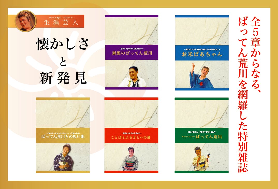 【伝説の喜劇芸人ばってん荒川】秘蔵CDとブックレットを制作したい!【伝説の喜劇芸人ばってん荒川】秘蔵CDとブックレットを制作したい!