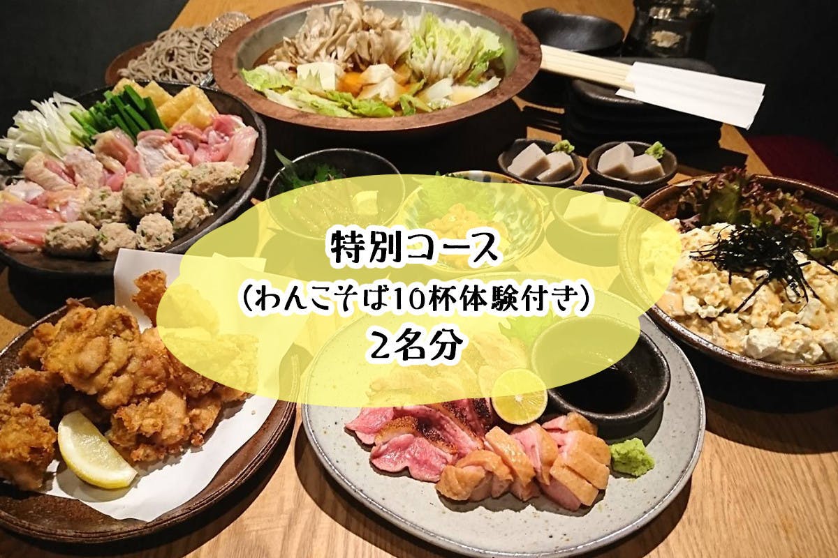 西日本唯一 わんこそばが食べられるお店でわんこそば大会を開催 チャレンジャー募集 Campfire キャンプファイヤー
