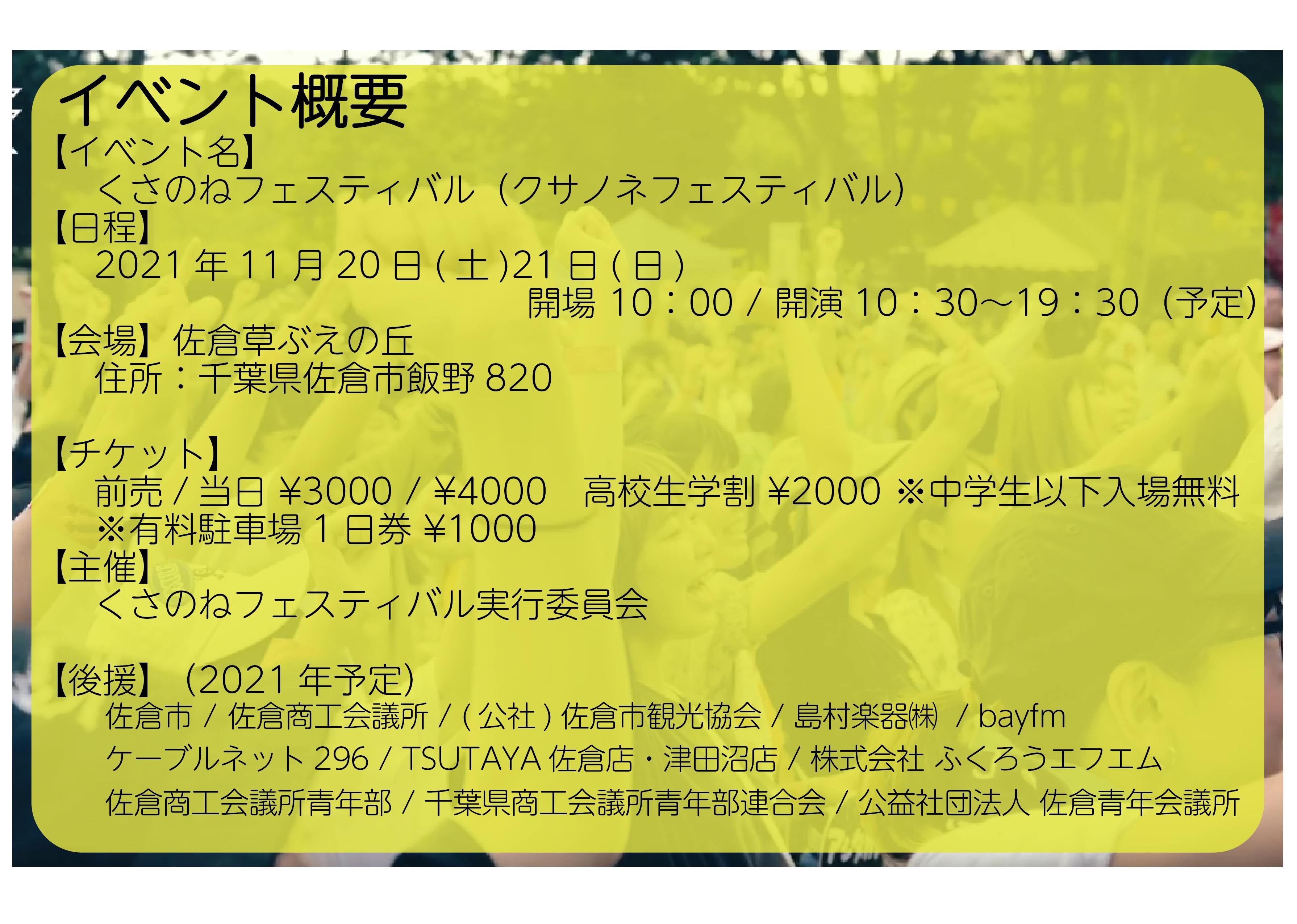 佐倉はロックの産地です 千葉県佐倉市発野外音楽フェスを継続させたい Campfire キャンプファイヤー