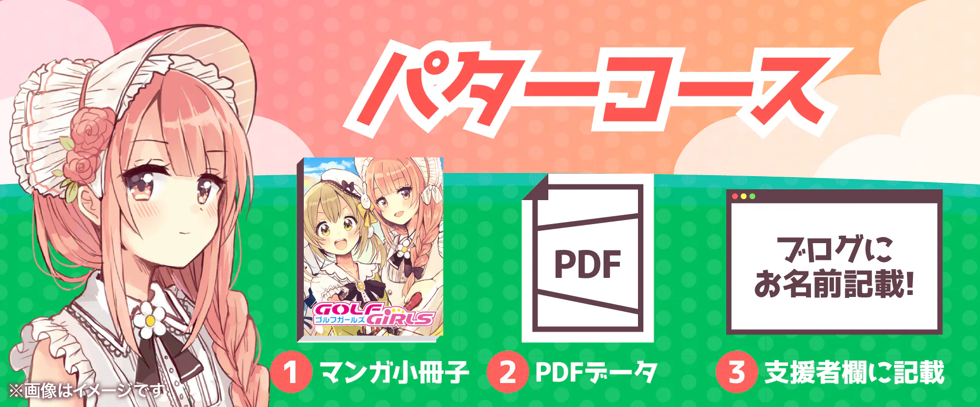 美少女コンテンツでゴルフブームを起こしたい ゴルフガールズ Prマンガの制作 Campfire キャンプファイヤー 美少女コンテンツでゴルフブームを起こしたい ゴルフガールズ Prマンガの制作 Campfire キャンプファイヤー