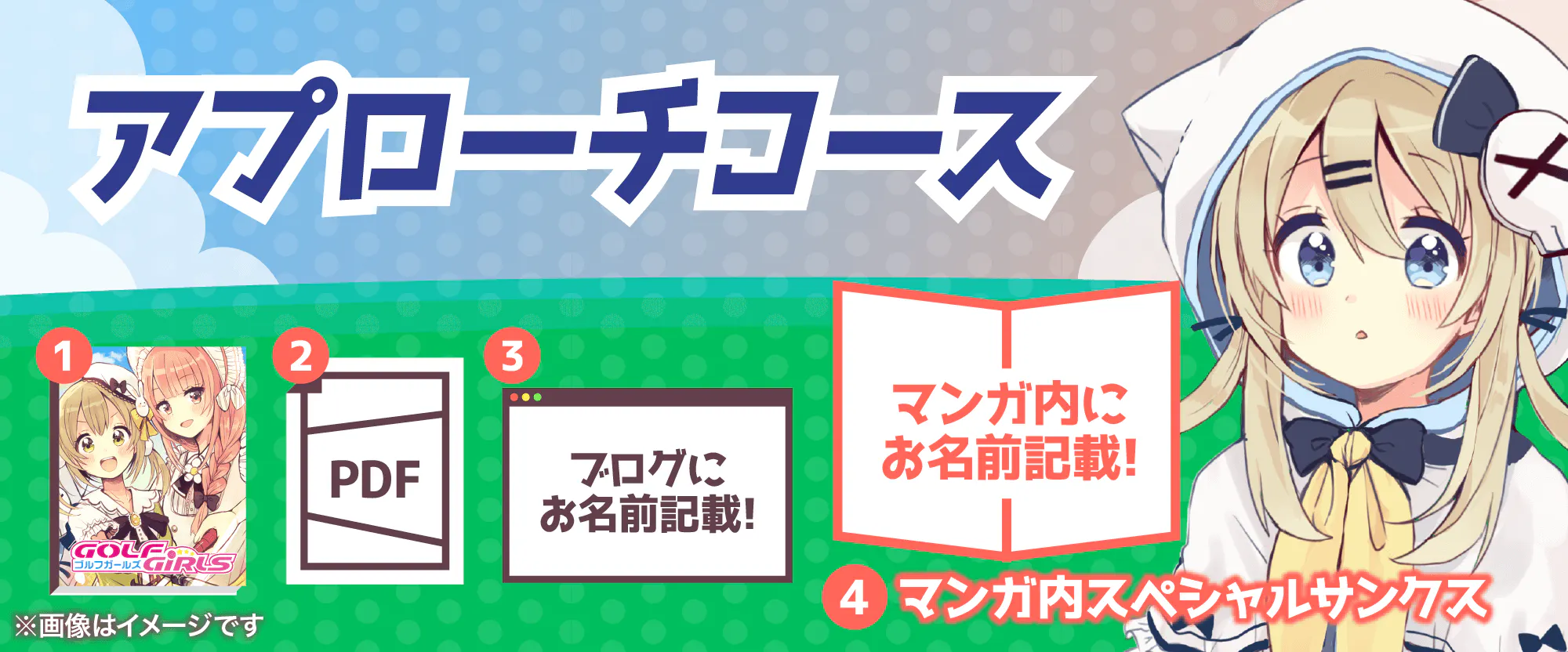 美少女コンテンツでゴルフブームを起こしたい ゴルフガールズ Prマンガの制作 Campfire キャンプファイヤー 美少女コンテンツでゴルフブームを起こしたい ゴルフガールズ Prマンガの制作 Campfire キャンプファイヤー