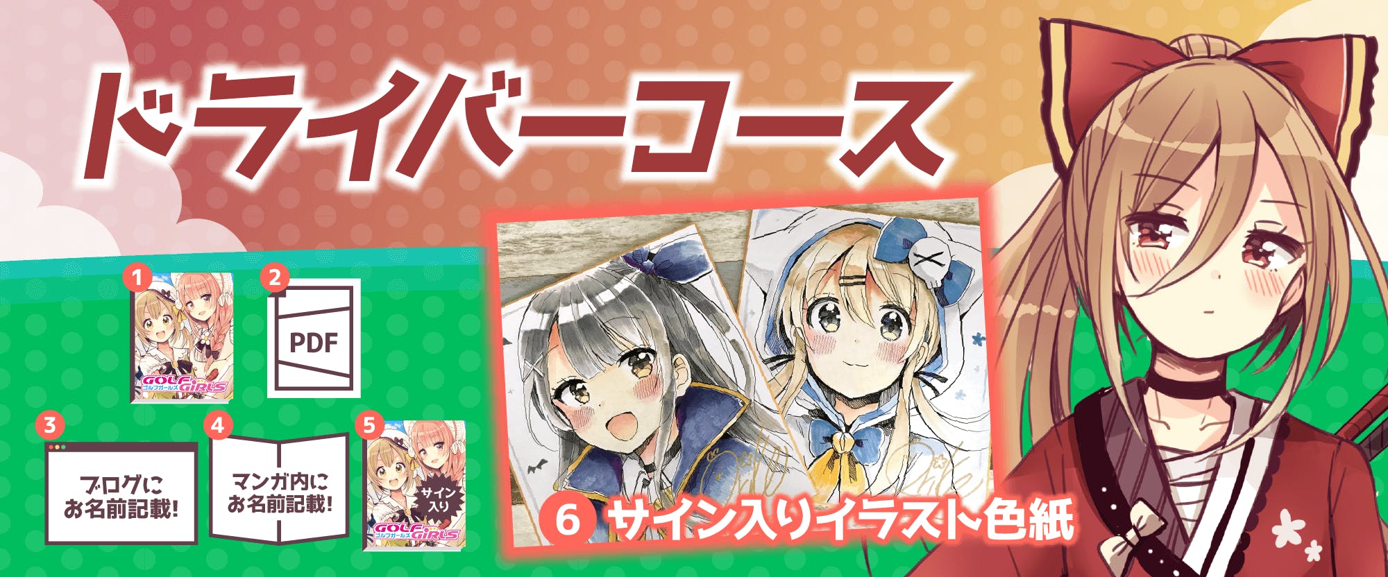 美少女コンテンツでゴルフブームを起こしたい ゴルフガールズ Prマンガの制作 Campfire キャンプファイヤー 美少女コンテンツでゴルフブームを起こしたい ゴルフガールズ Prマンガの制作 Campfire キャンプファイヤー