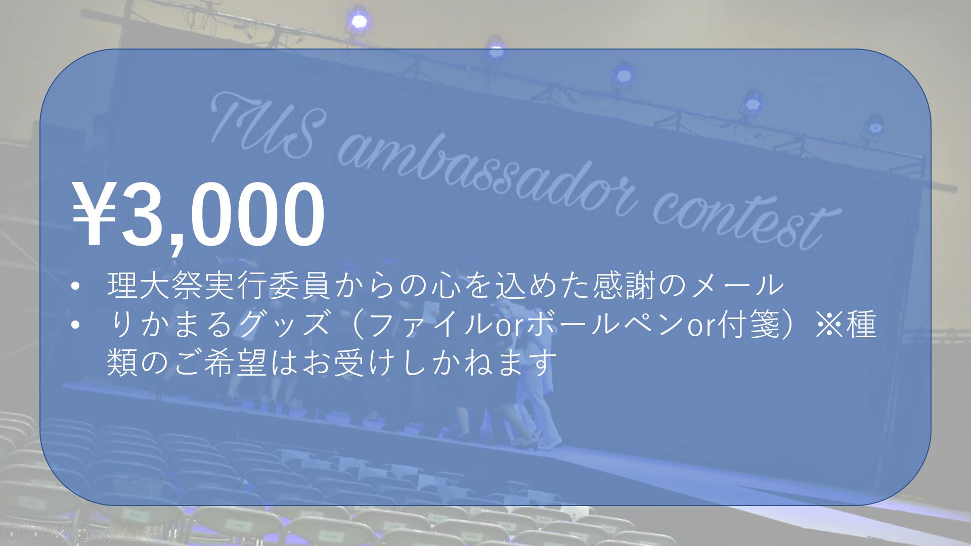 東京理科大学 Tusアンバサダーコンテスト で従来の枠組みを超えた感動を Campfire キャンプファイヤー