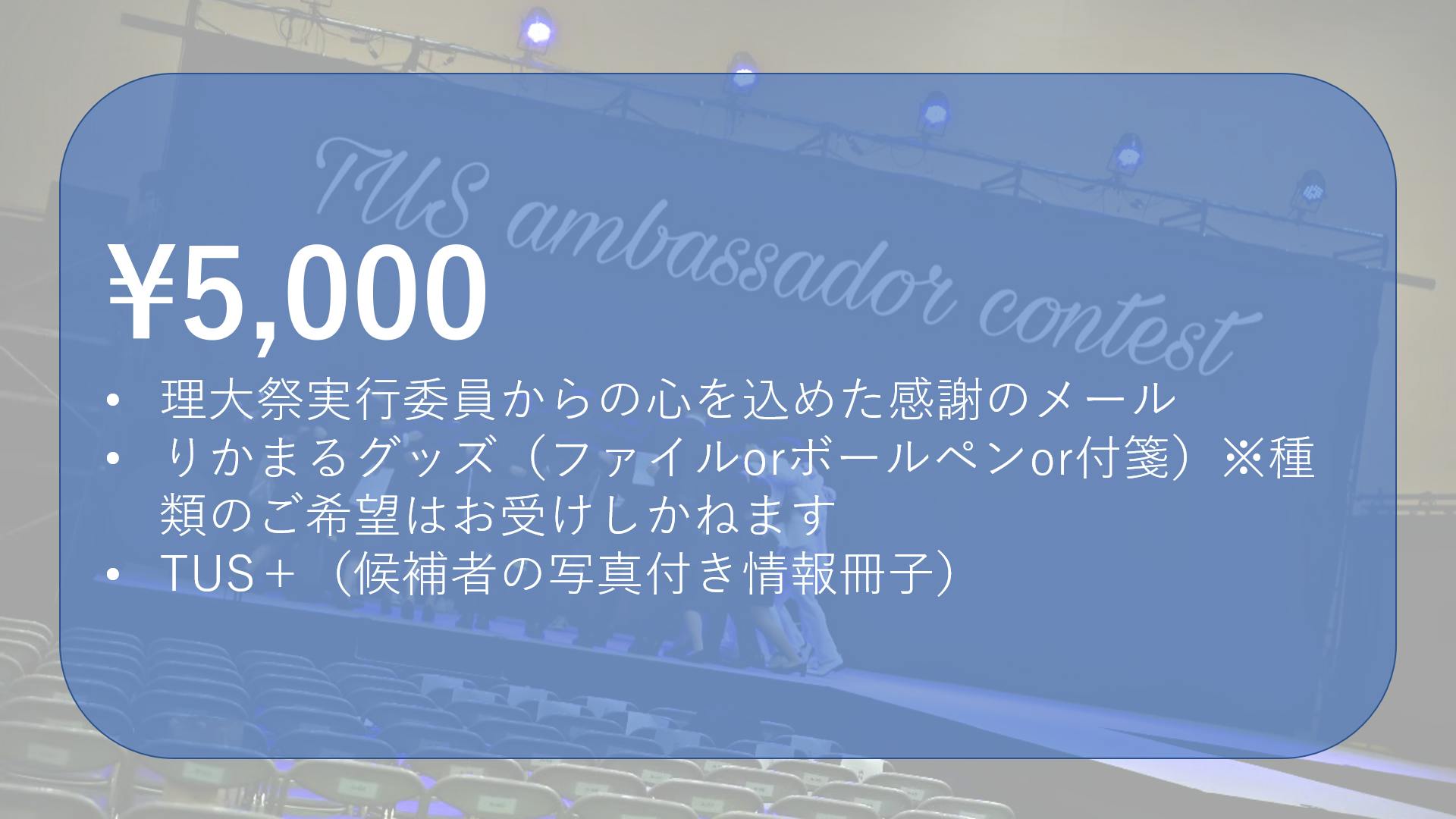 東京理科大学 Tusアンバサダーコンテスト で従来の枠組みを超えた感動を Campfire キャンプファイヤー 東京理科大学 Tusアンバサダーコンテスト で従来の枠組みを超えた感動を Campfire キャンプファイヤー