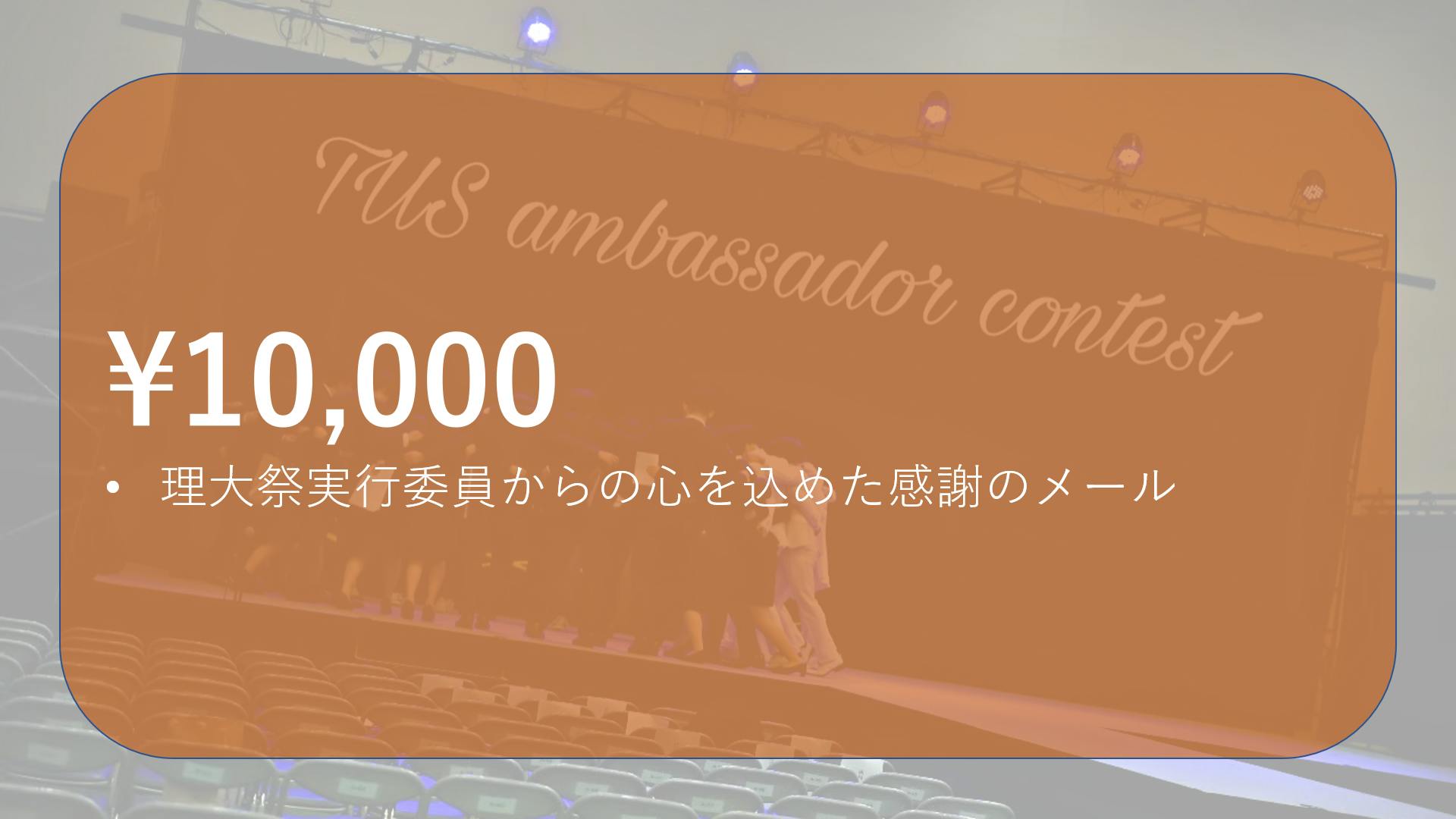 東京理科大学 Tusアンバサダーコンテスト で従来の枠組みを超えた感動を Campfire キャンプファイヤー 東京理科大学 Tusアンバサダーコンテスト で従来の枠組みを超えた感動を Campfire キャンプファイヤー