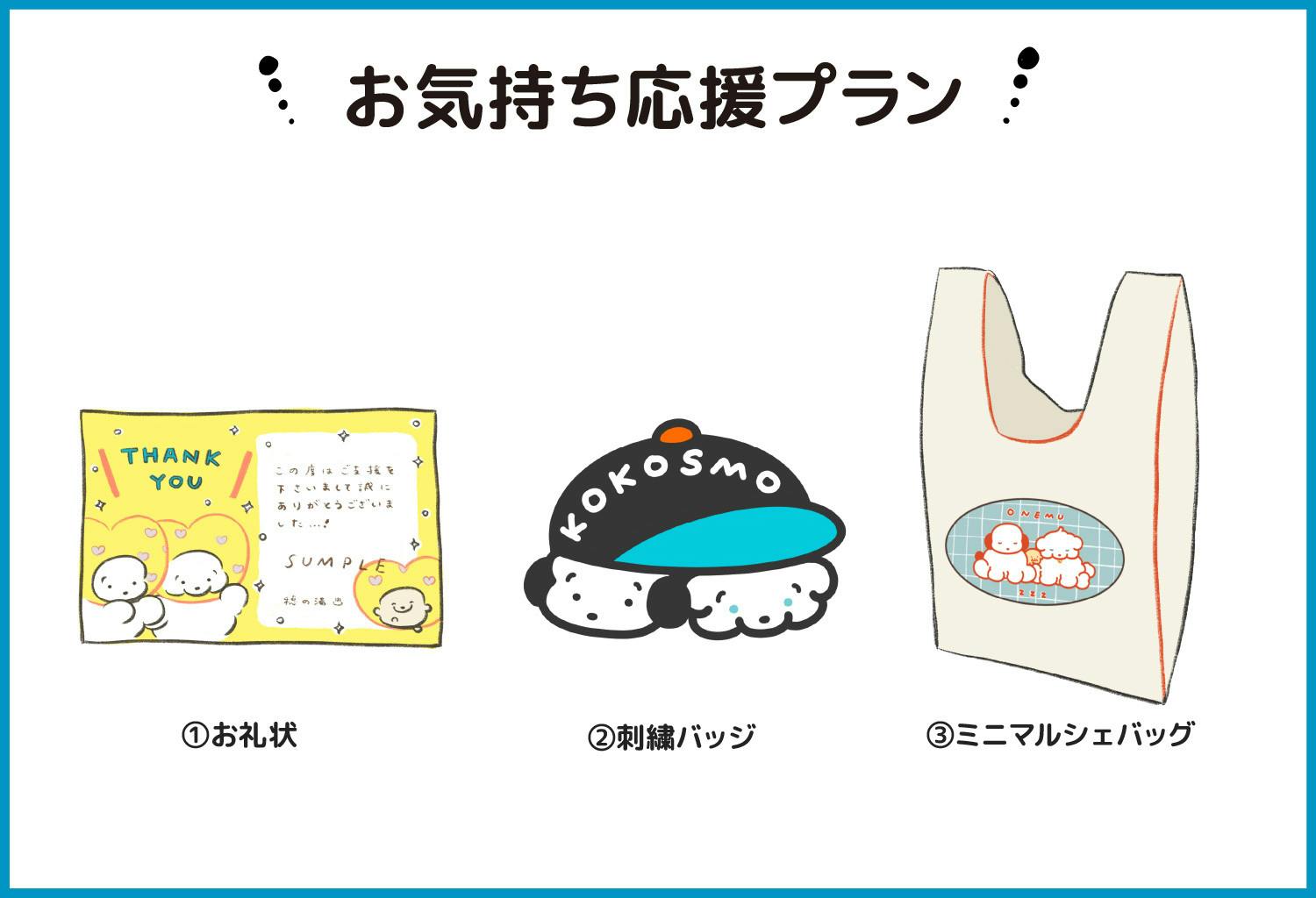 ココモとスモア　穂の湯　クラウドファンディング　マグネットぬいぐるみ ココモとスモア 穂の湯 クラウドファンディング マグネット