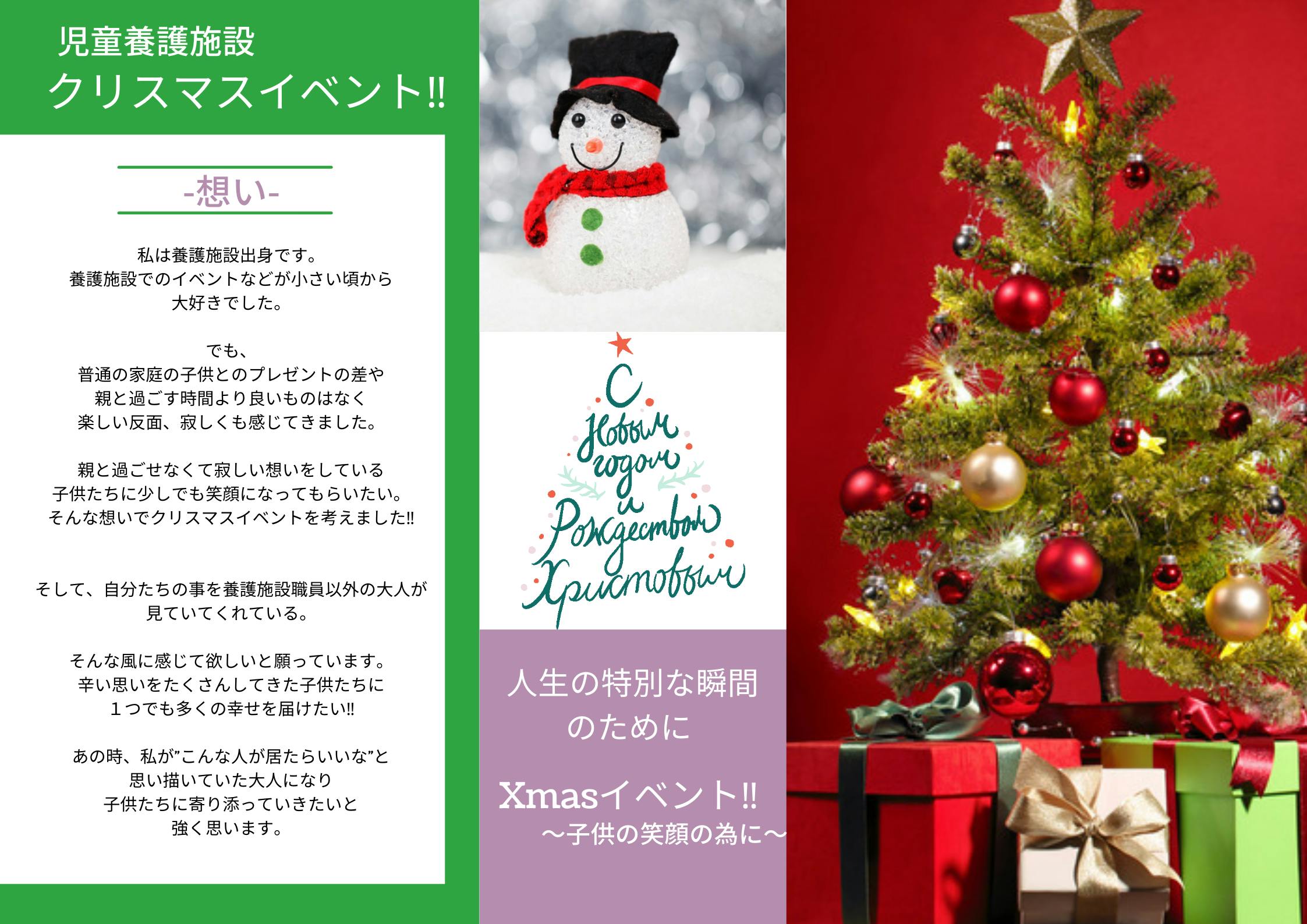 家族と過ごせない児童養護施設の子供たちに少しでも楽しいクリスマスとお正月を Campfire キャンプファイヤー