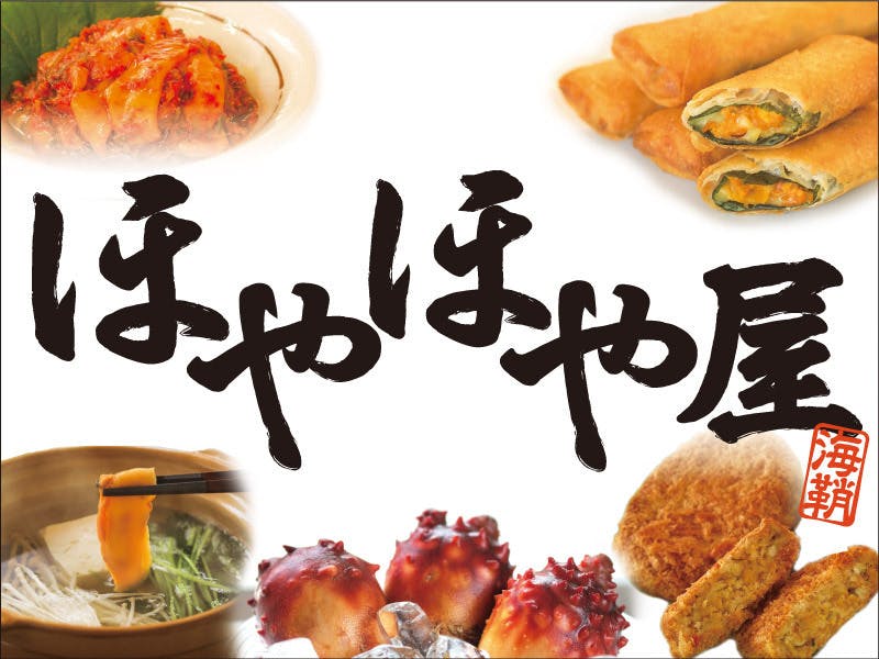 旬ど真ん中の七夕ぼやを使った ほや唐揚げ を全国に広めたい Campfire キャンプファイヤー 旬ど真ん中の七夕ぼやを使った ほや唐揚げ を全国に広めたい Campfire キャンプファイヤー