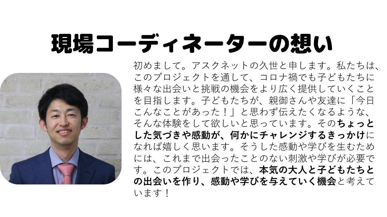 今 だからこそ得られる学びを子ども達に 地域の大人とともに創る授業を届けたい Campfire キャンプファイヤー