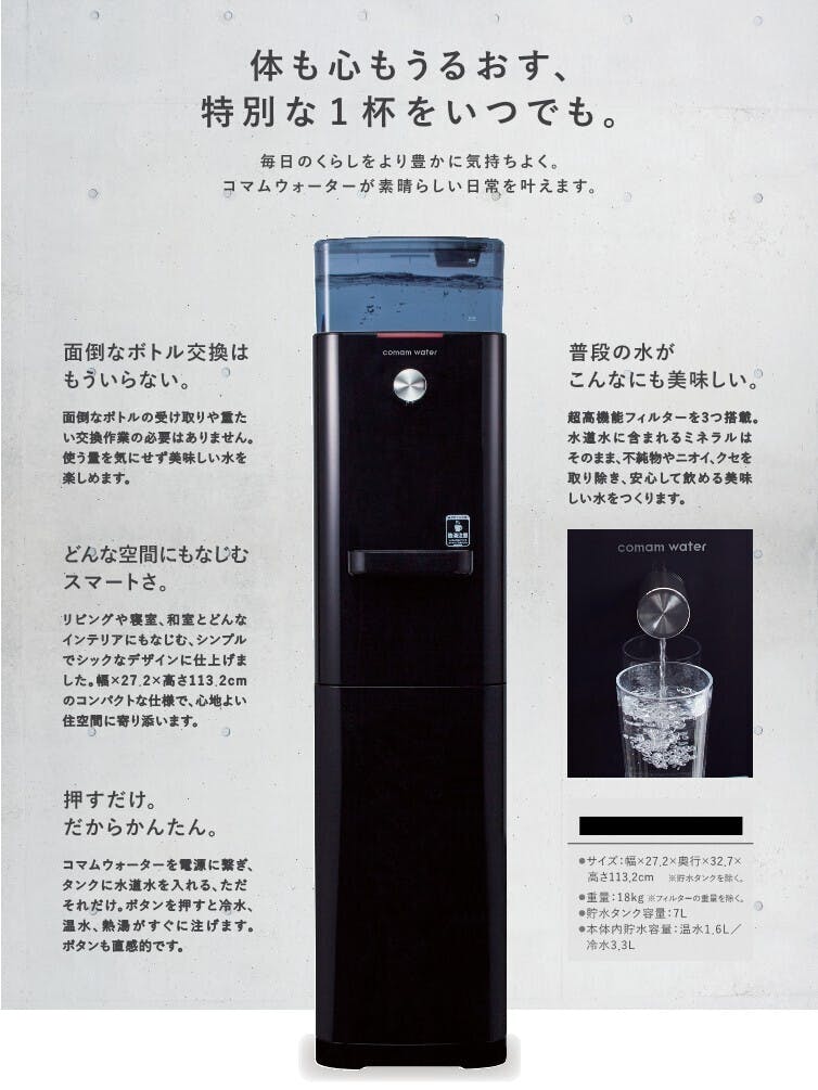 最安値に挑戦】 浄水型 ウォーターサーバー comam water コマ