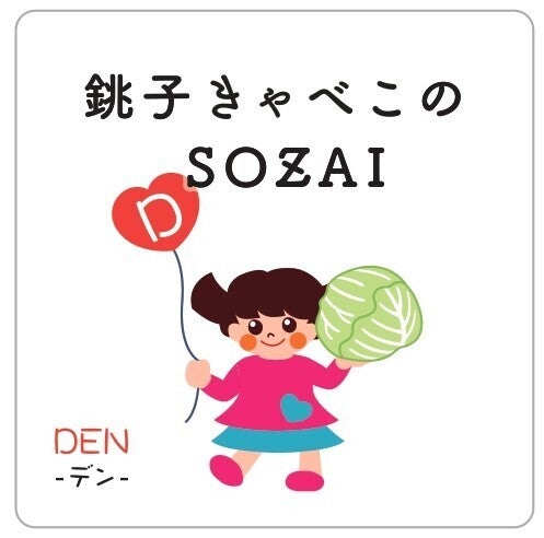 銚子きゃべこクッキングDENキャラクター