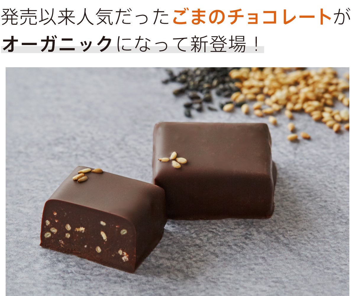 オーガニック】創業140年老舗ごま屋を口説いて完成した至福の絶品