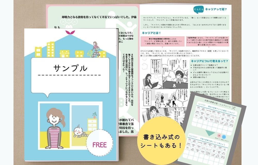 専業主婦 ブランクじゃない 主婦のキャリアを考える 冊子 を全国に配布したい Campfire キャンプファイヤー