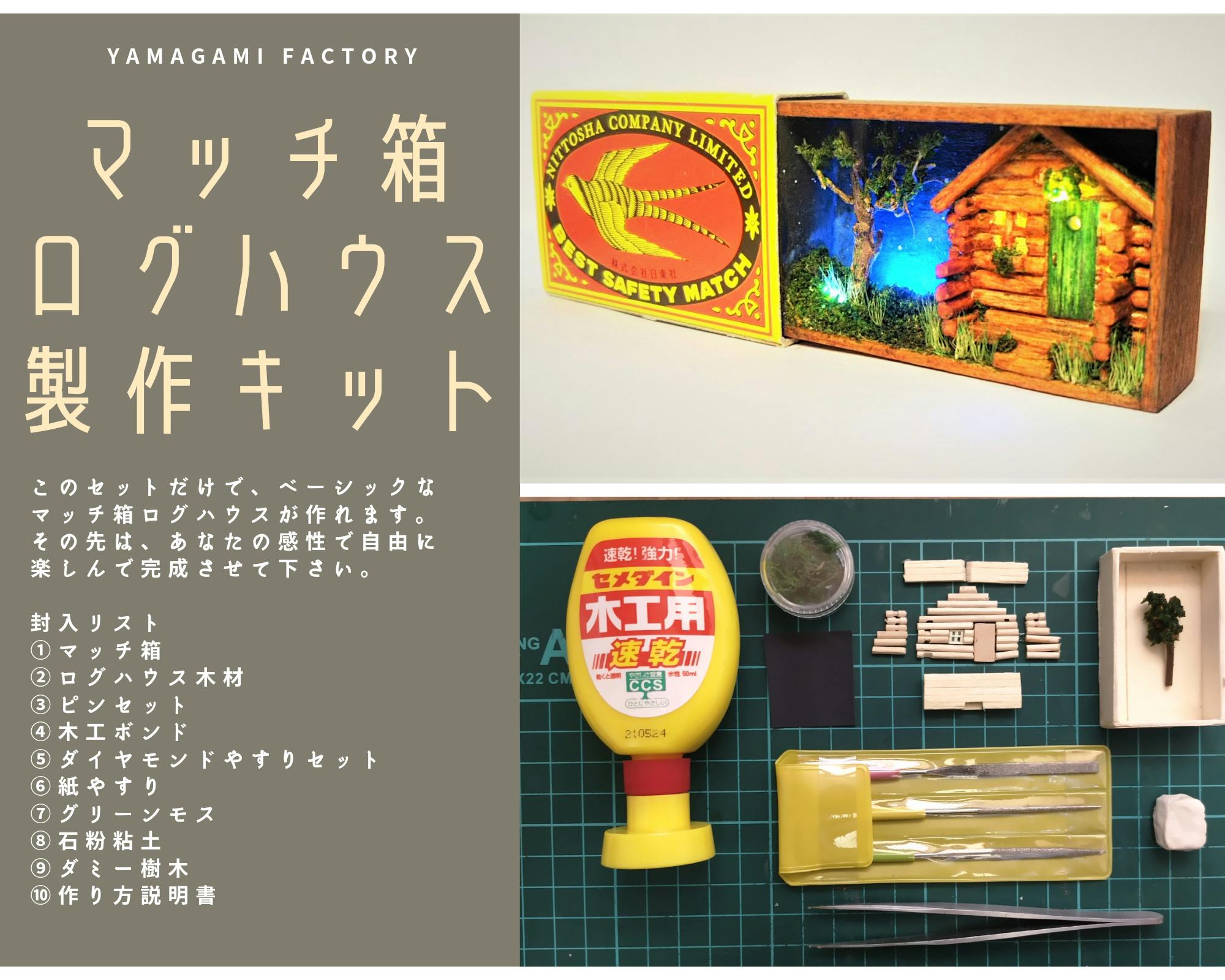 マッチ箱アート応援プロジェクト Campfire キャンプファイヤー