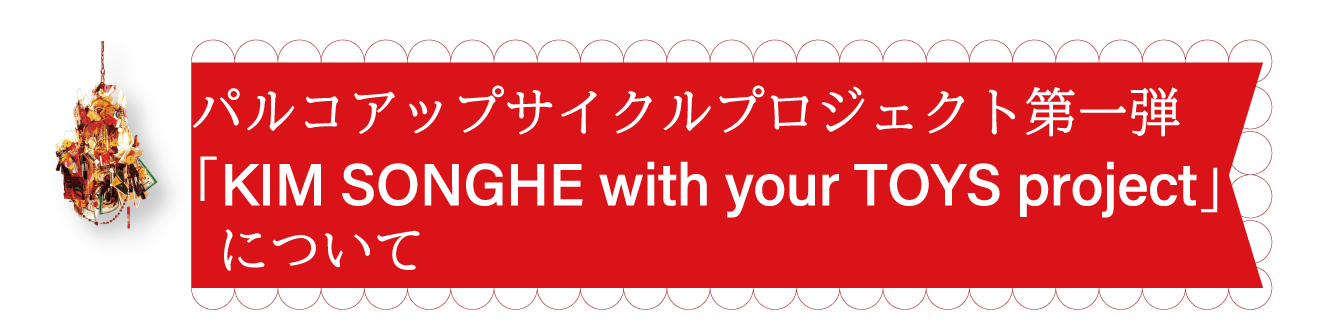 Kim Songhe キムソンヘ With Your Toys Project Campfire キャンプファイヤー Kim Songhe キムソンヘ With Your Toys Project Campfire キャンプファイヤー