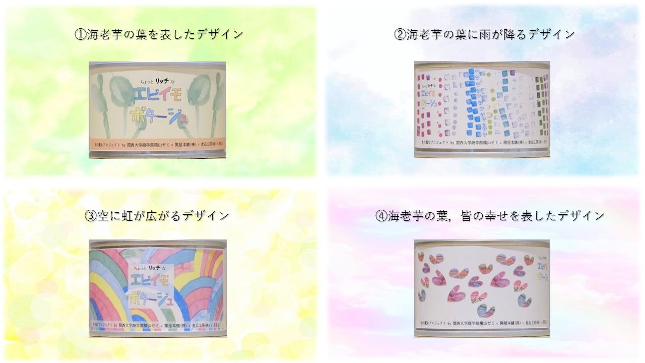 関西大学 食の魔女 プロジェクト 海老芋ポタージュで皆を笑顔に Sdgsにも貢献 Campfire キャンプファイヤー 関西大学 食の魔女 プロジェクト 海老芋ポタージュで皆を笑顔に Sdgsにも貢献 Campfire キャンプファイヤー