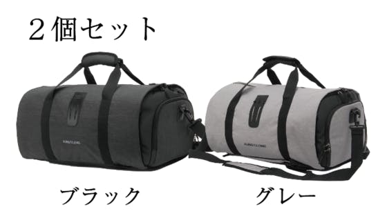 【セット超早割・10名限定・35％OFF】トラベルダッフルバッグ × 2個