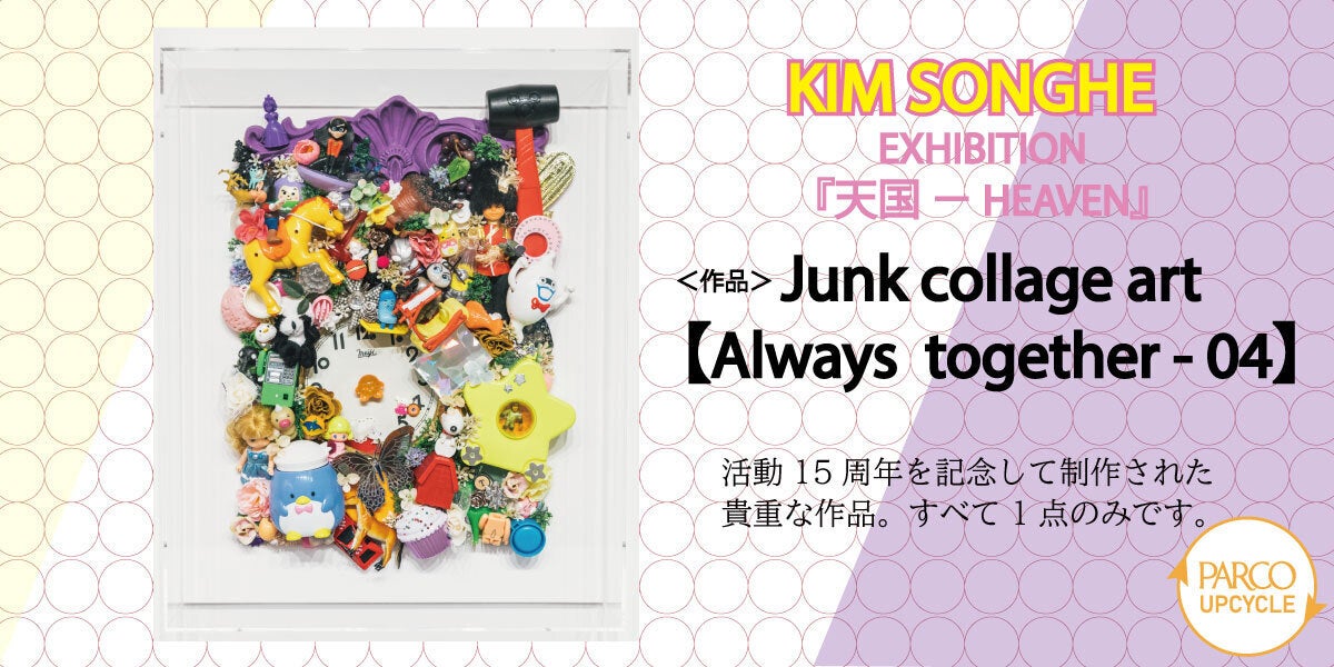 KIM SONGHE（キムソンヘ） with your TOYS project - CAMPFIRE