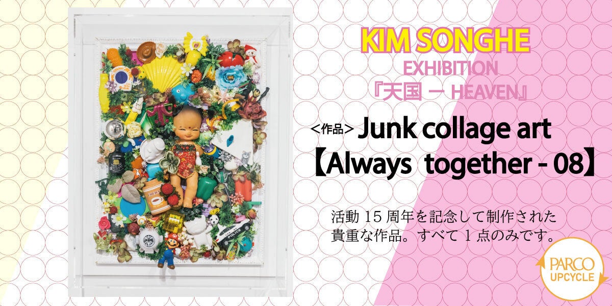 激レア　KIM SONGHE × MEDICOM TOY ぬいぐるみ KIM SONGHE（キムソンヘ） with your TOYS project - CAMPFIRE