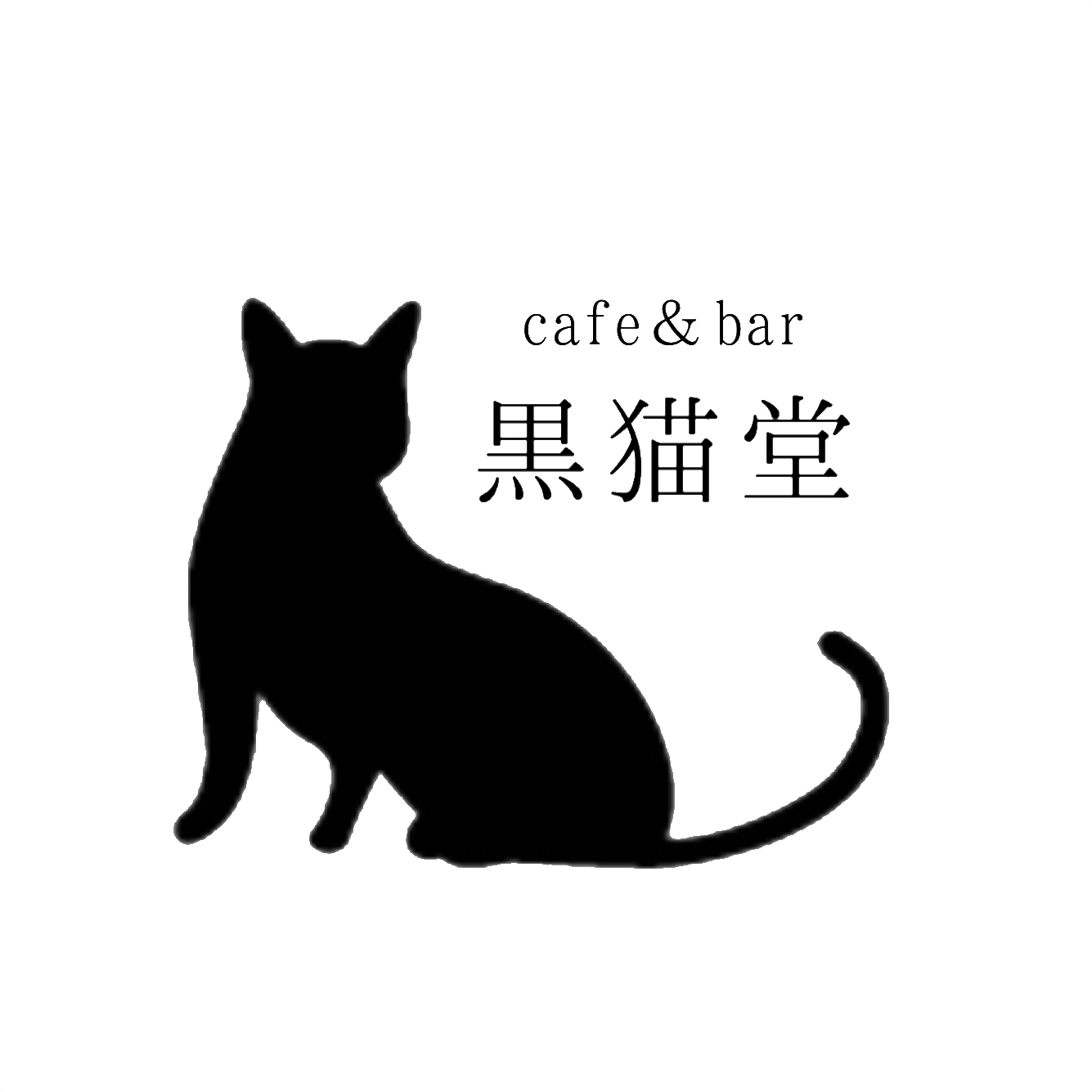 大阪日本橋に黒猫だらけのcafe Barをopenしたい Campfire キャンプファイヤー 大阪日本橋に黒猫だらけのcafe Barをopenしたい Campfire キャンプファイヤー