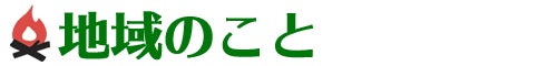 静岡県富士宮市のこと