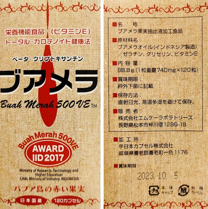 まだ知られていない稀少果実ブアメラを新規の栄養補助食品を知って