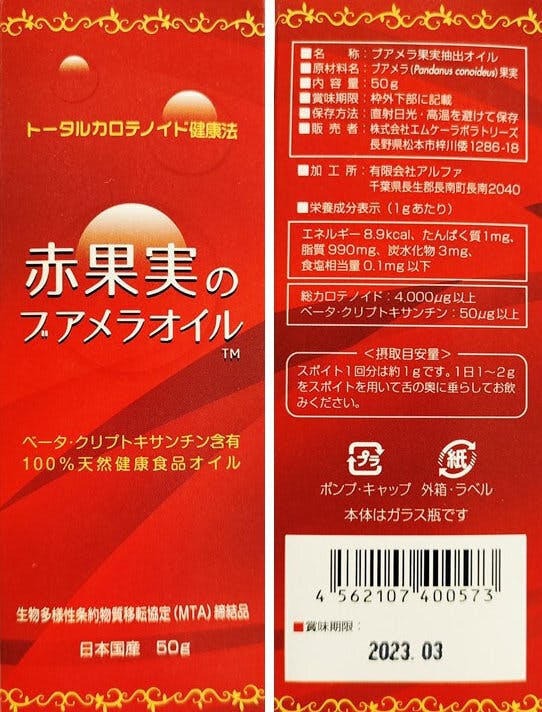 まだ知られていない稀少果実ブアメラを新規の栄養補助食品を知って