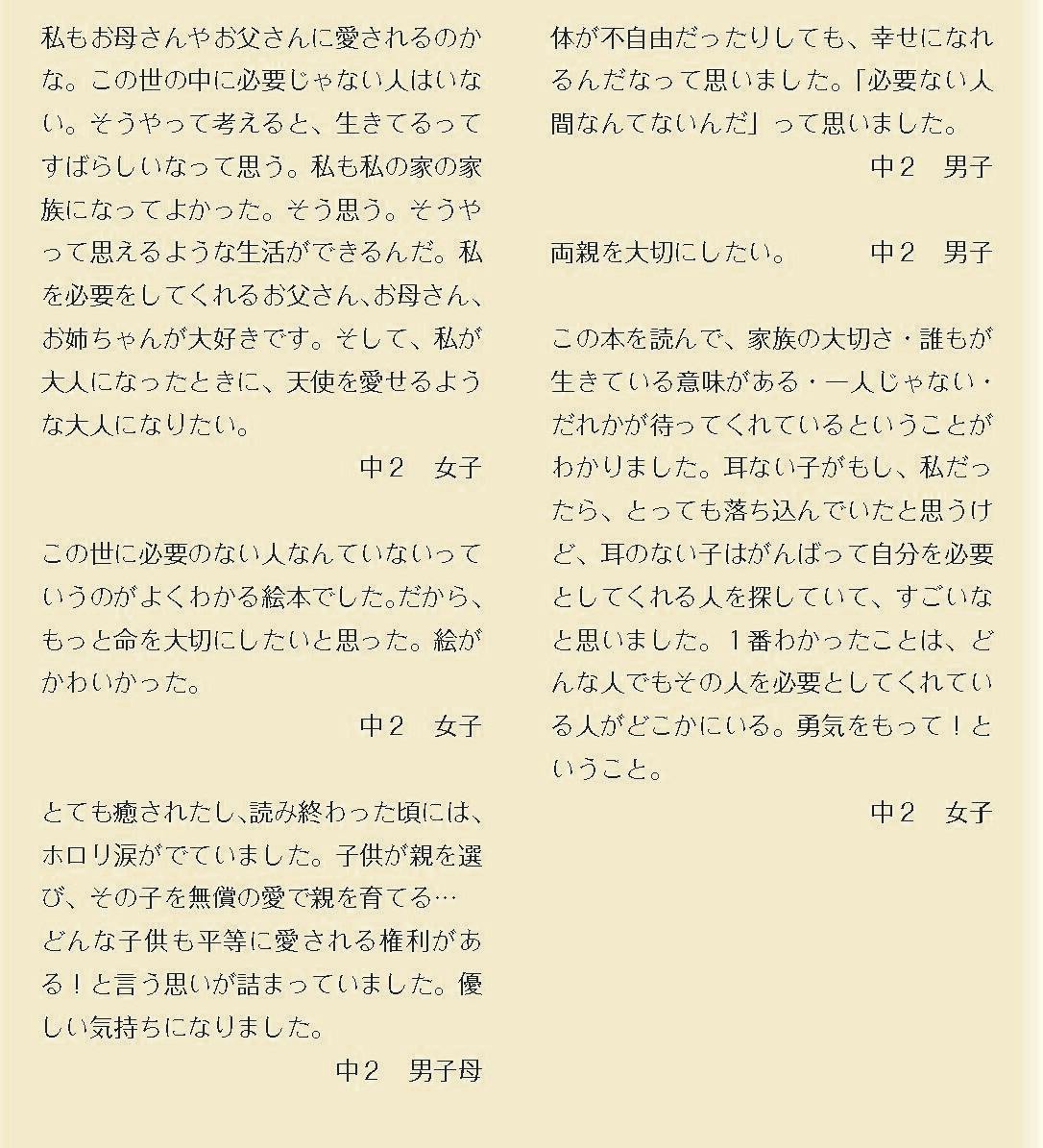 世界中の子どもに読み聞かせたい 天使たちの本当の物語 Campfire キャンプファイヤー 世界中の子どもに読み聞かせたい 天使たちの本当の物語 Campfire キャンプファイヤー