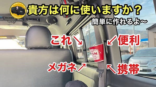 かんたん DIY で作る オリジナル VAN LIFE 『キャッチアダプタ