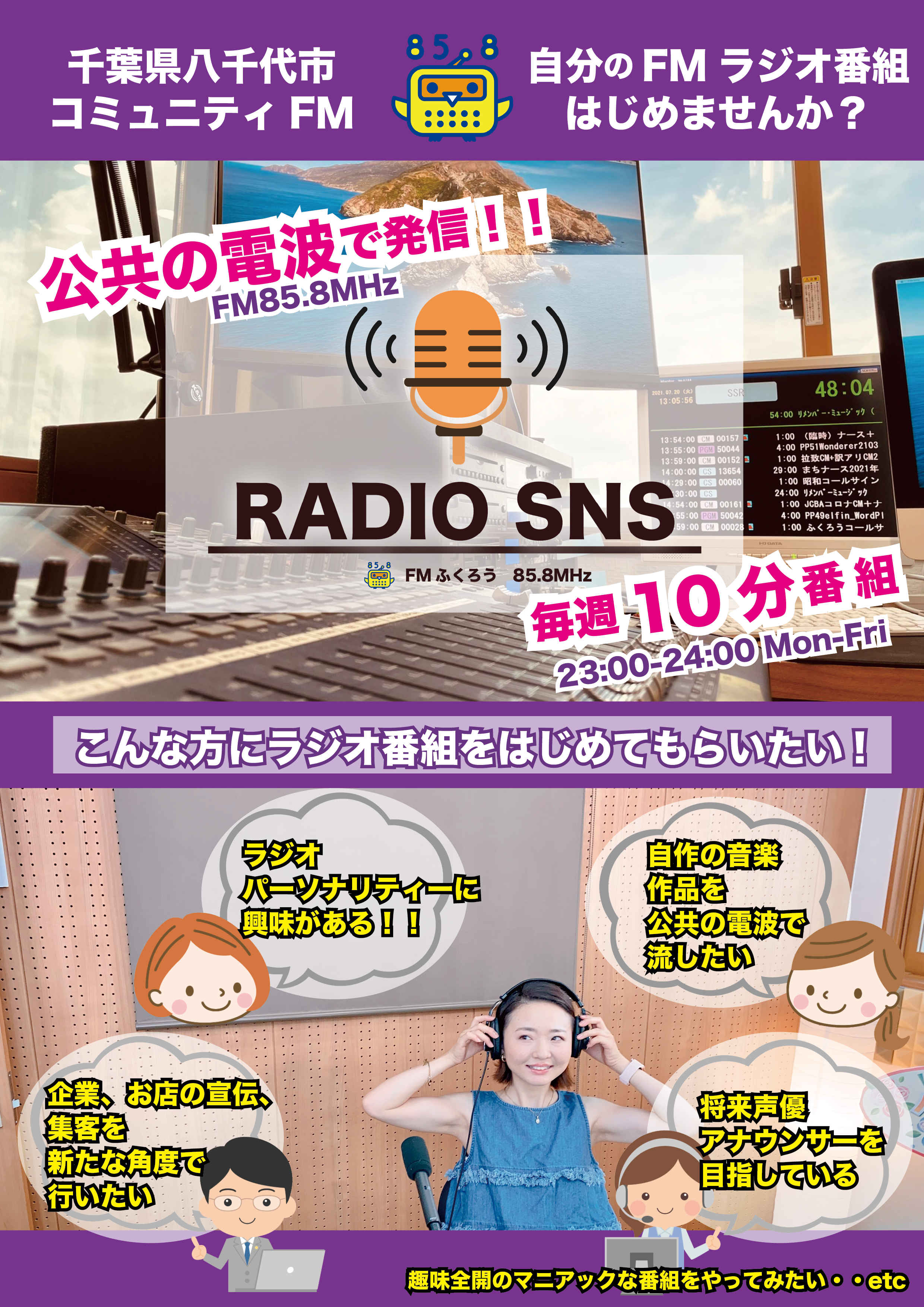 自分のfmラジオ番組が持てる ラジオsns コミュニティfm Fmふくろう Campfireコミュニティ