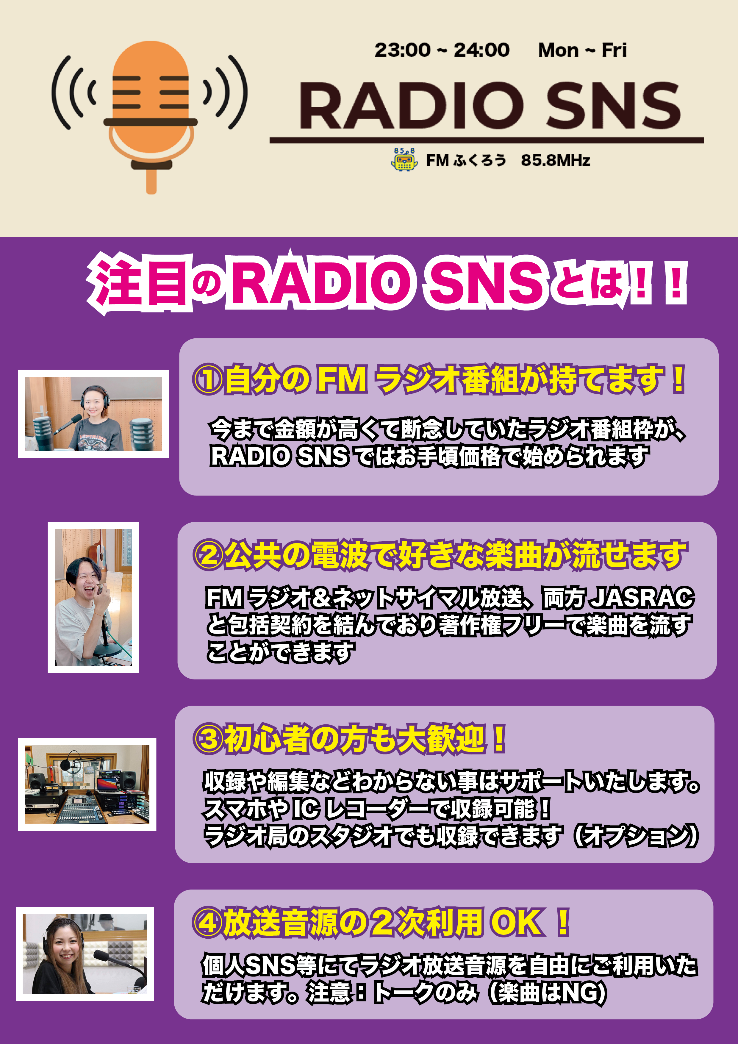 自分のfmラジオ番組が持てる ラジオsns コミュニティfm Fmふくろう Campfireコミュニティ