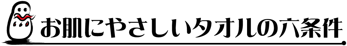 お肌の刺激を限りなくゼロへ 敏感肌専用純綿大吟醸タオル Campfire キャンプファイヤー お肌の刺激を限りなくゼロへ 敏感肌専用純綿大吟醸タオル Campfire キャンプファイヤー