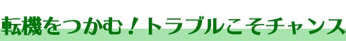 チャンス［キャンプ場づくり］