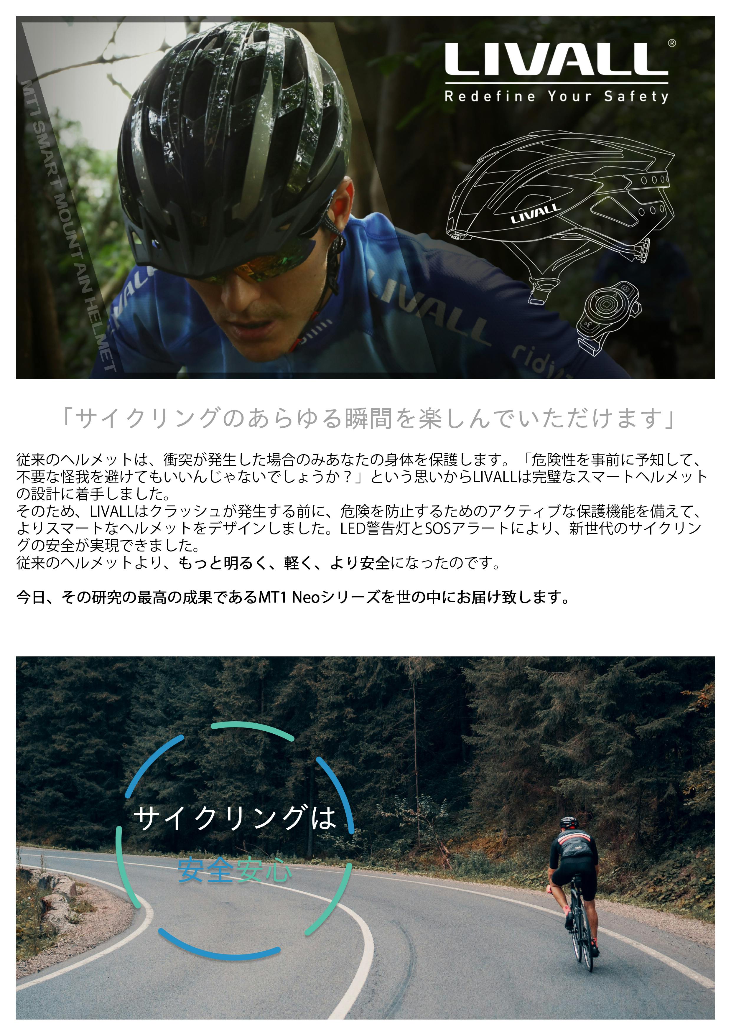 Smart your cycling! 機能性と安全性を備えた次世代ヘルメット