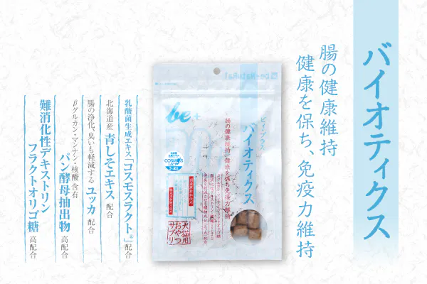 ビィ・プラス バイオティクス