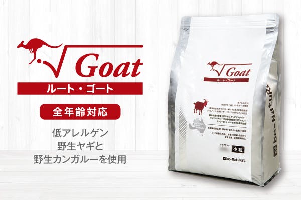 1袋】ビィナチュラル ルート ゴート 小粒 4.4kg（ビィ