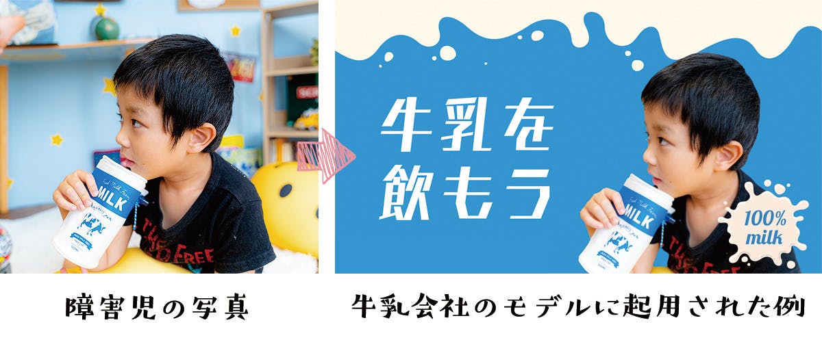 知的障害児が広告モデルになれる仕組みを作り 障害があっても輝ける社会を築きたい Campfire キャンプファイヤー 知的障害児が広告モデルになれる仕組みを作り 障害があっても輝ける社会を築きたい Campfire キャンプファイヤー
