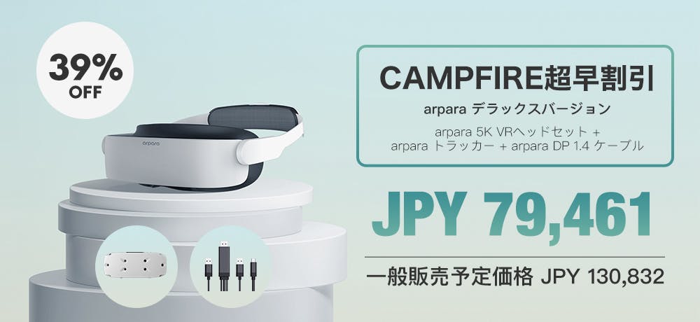 arpara: 軽量 5K マイクロOLED VRヘッドセット - CAMPFIRE (キャンプ 