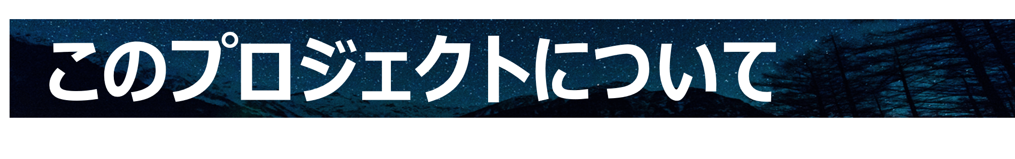 世界初の人工流れ星チャレンジを みんなの力で盛り上げたい Campfire キャンプファイヤー 世界初の人工流れ星チャレンジを みんなの力で盛り上げたい Campfire キャンプファイヤー