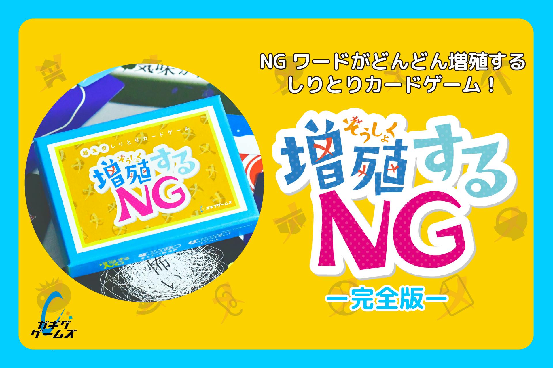 大好評のしりとりカードゲーム 増殖するng の完全版を制作したい Campfire キャンプファイヤー 大好評のしりとりカードゲーム 増殖するng の完全版を制作したい Campfire キャンプファイヤー