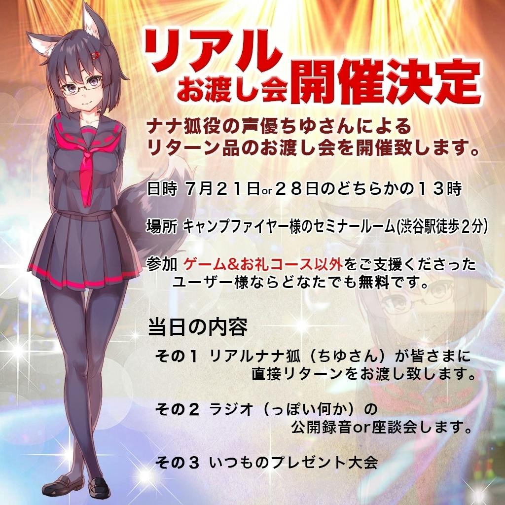 いちゃラブ癒しゲーム コン狐との日常 プラス Live2d化プロジェクト Campfire キャンプファイヤー いちゃラブ癒しゲーム コン狐との日常 プラス Live2d化プロジェクト Campfire キャンプファイヤー