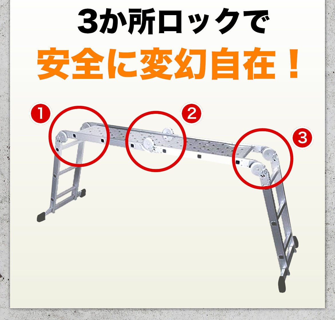 変形ハシゴ】場所に合わせて8変化！便利なはしごステップエイト 