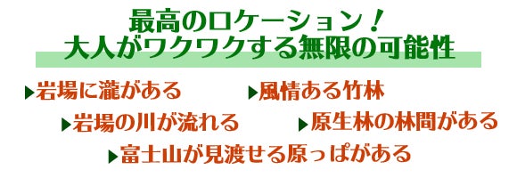 最高のロケーション［キャンプ場づくり］