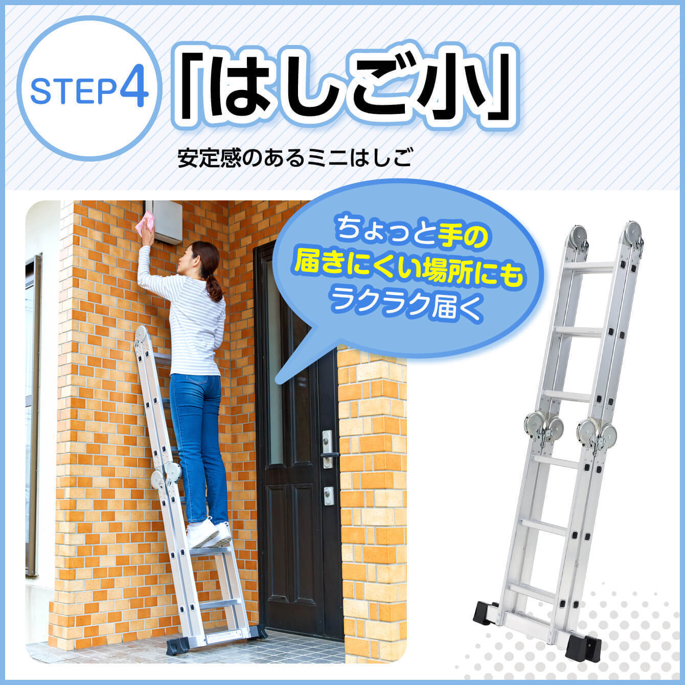 変形ハシゴ】場所に合わせて8変化！便利なはしごステップエイト