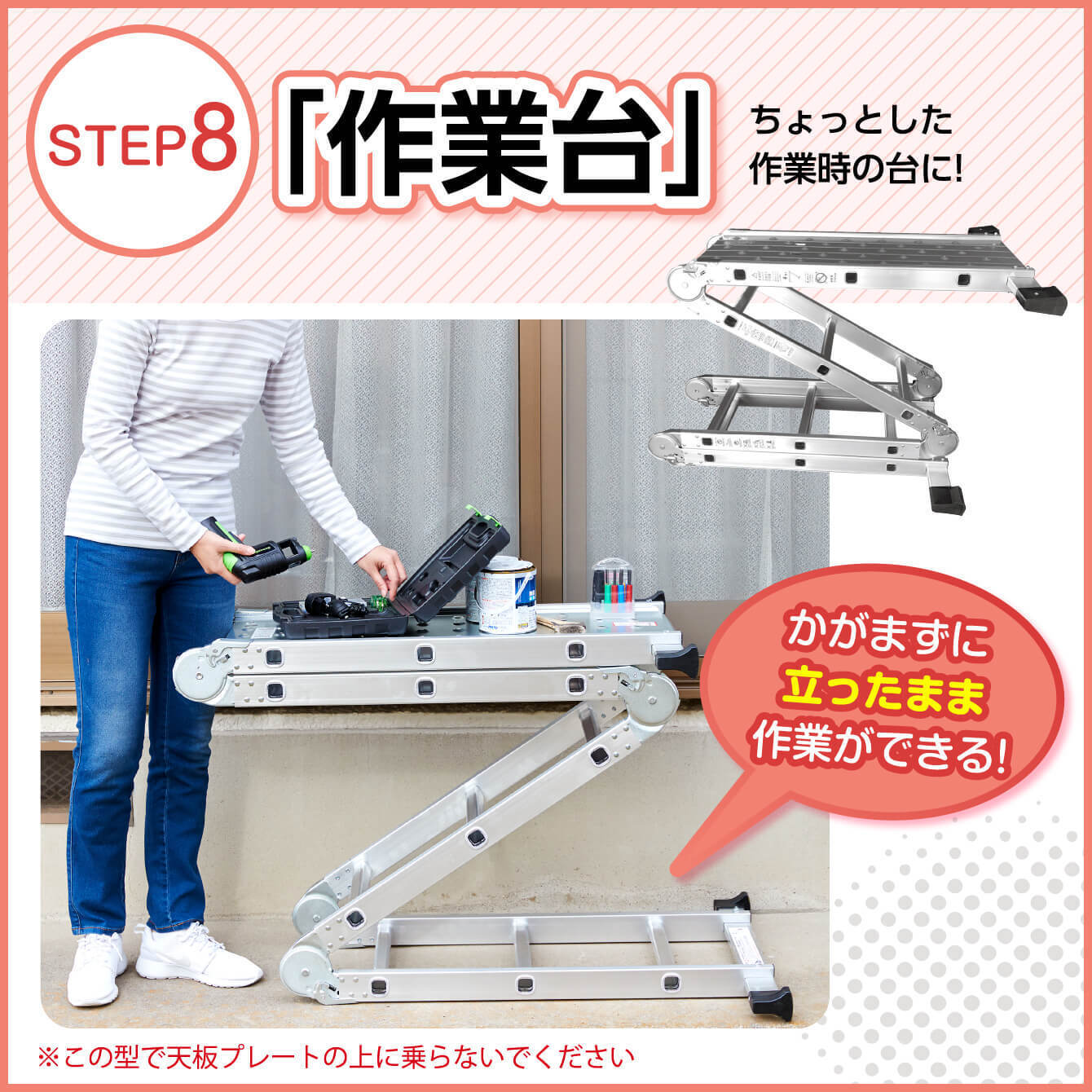 変形ハシゴ】場所に合わせて8変化！便利なはしごステップエイト