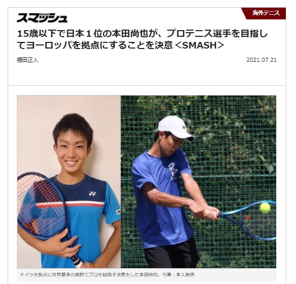 本田尚也 Jr デビスカップ日本代表 ヨーロッパを拠点に世界一を目指す Campfire キャンプファイヤー 本田尚也 Jr デビスカップ日本代表 ヨーロッパを拠点に世界一を目指す Campfire キャンプファイヤー